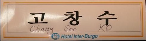 Chang Sooko's name in Korean script.